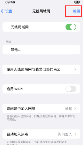 渔薪镇苹果Wifi维修分享iPhone怎么关闭公共网络WiFi自动连接 