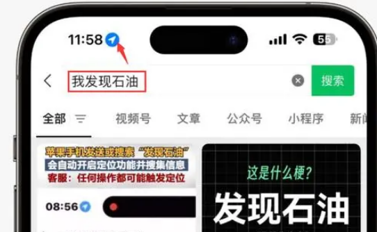 渔薪镇苹果客服中心分享iPhone 输入“发现石油”触发定位