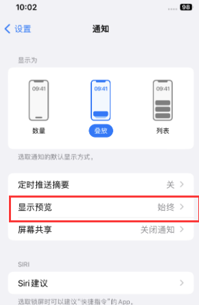 渔薪镇苹果售后维修中心分享iPhone手机收不到通知怎么办 