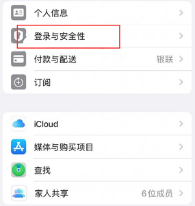 渔薪镇苹果维修站分享手机号注册的Apple ID如何换成邮箱【图文教程】 