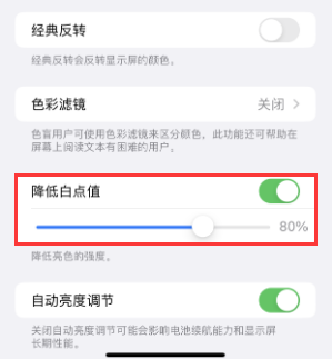 渔薪镇苹果电池维修分享iPhone省电巧妙设置降低白点值 