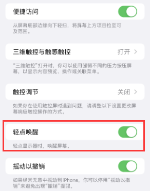 渔薪镇苹果授权维修站分享iPhone轻点无法唤醒怎么办