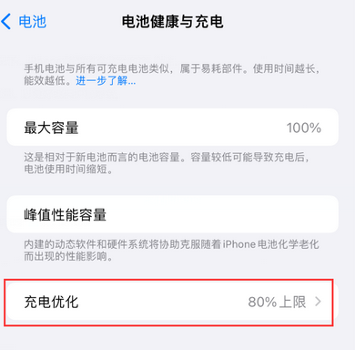 渔薪镇苹果15充电维修分享如何在iPhone15上设置充电上限