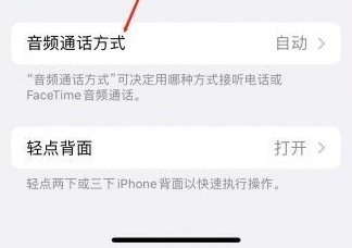 渔薪镇苹果蓝牙维修店分享iPhone设置蓝牙设备接听电话方法