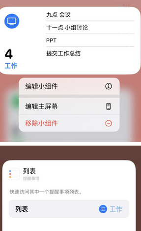 渔薪镇苹果14维修店分享iPhone14如何设置主屏幕显示多个不同类型提醒事项