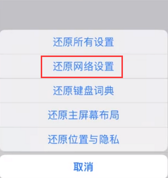 渔薪镇苹果无线网维修店分享iPhone无线局域网无法开启怎么办