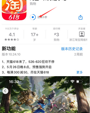 渔薪镇苹渔薪镇果维修站分享如何查看App Store软件下载剩余时间