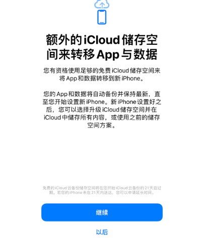 渔薪镇苹果14维修网点分享iPhone14如何增加iCloud临时免费空间