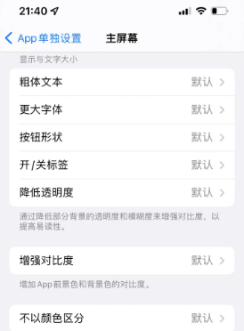 渔薪镇苹果14服务点分享iPhone14如何单独设置App