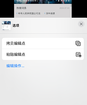 渔薪镇iPhone维修服务分享iPhone怎么批量修图