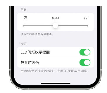 渔薪镇苹果14维修分享iPhone14静音时如何设置LED闪烁提示 