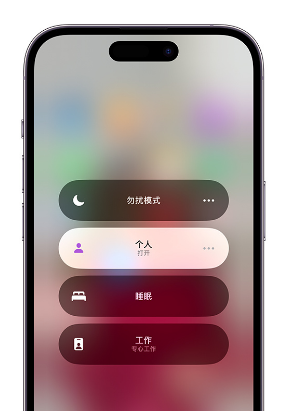 渔薪镇苹果14维修中心分享在iPhone14上定制个人专注模式 