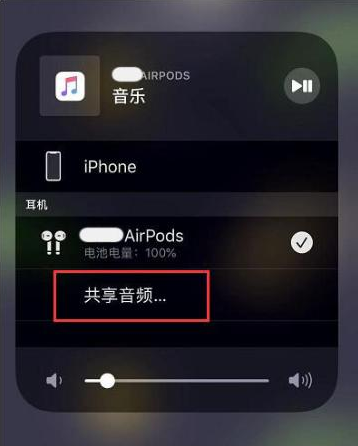 渔薪镇苹果14音频维修点分享iPhone14音频共享设置方法 