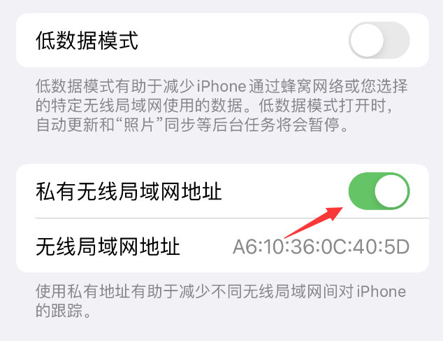 渔薪镇苹果wifi维修店分享iPhone私有无线局域网地址开启方法 