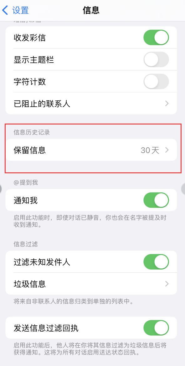 渔薪镇Apple维修如何消除iOS16信息应用出现红色小圆点提示 