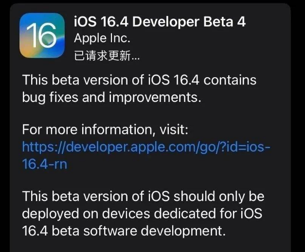 渔薪镇苹果维修网点分享iOS 16.4 beta 4更新内容及升级建议 