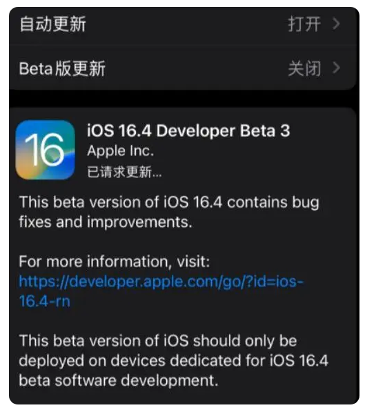 渔薪镇苹果手机维修分享：iOS16.4Beta3更新了什么内容？ 