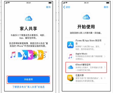 渔薪镇苹果14维修分享：iPhone14如何与家人共享iCloud储存空间？ 