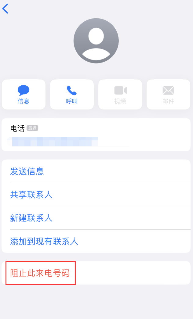 渔薪镇苹果手机维修分享：iPhone 拒收陌生人 iMessage 信息的方法 