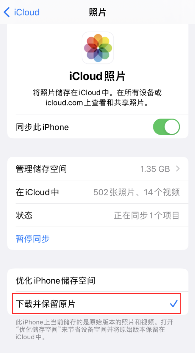 渔薪镇苹果手机维修分享iPhone 无法加载高质量照片怎么办 