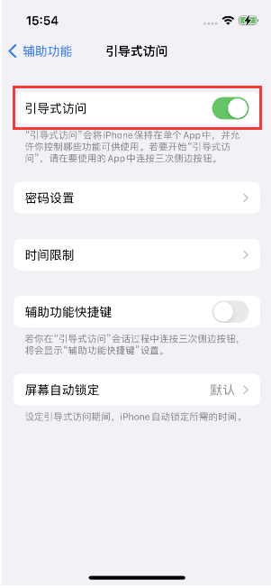 渔薪镇苹果14维修店分享iPhone 14引导式访问按三下没反应怎么办 