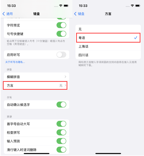 渔薪镇苹果14服务点分享iPhone 14plus设置键盘粤语方言的方法 