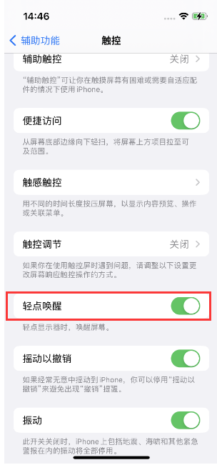 渔薪镇苹果14维修店分享iPhone 14双击屏幕不亮怎么办 