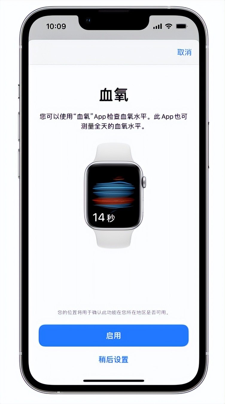 渔薪镇苹果14维修店分享使用iPhone 14 pro测血氧的方法 