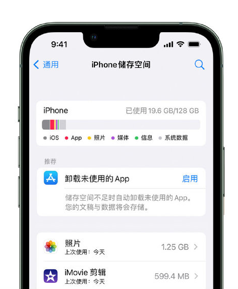 渔薪镇苹果14维修店分享管理 iPhone 14 机型储存空间的方法 