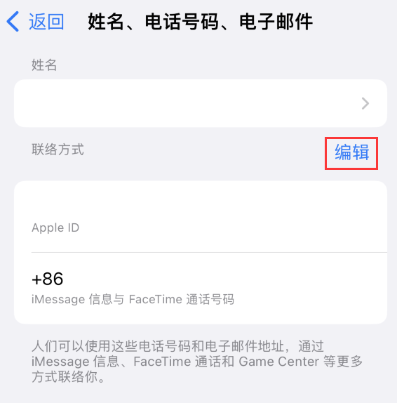 渔薪镇苹果手机维修点分享iPhone 上更新 Apple ID的方法 