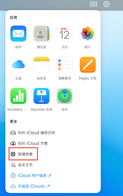 渔薪镇苹果手机维修分享iPhone 小技巧：通过苹果 iCloud 官网恢复已删除的文件 