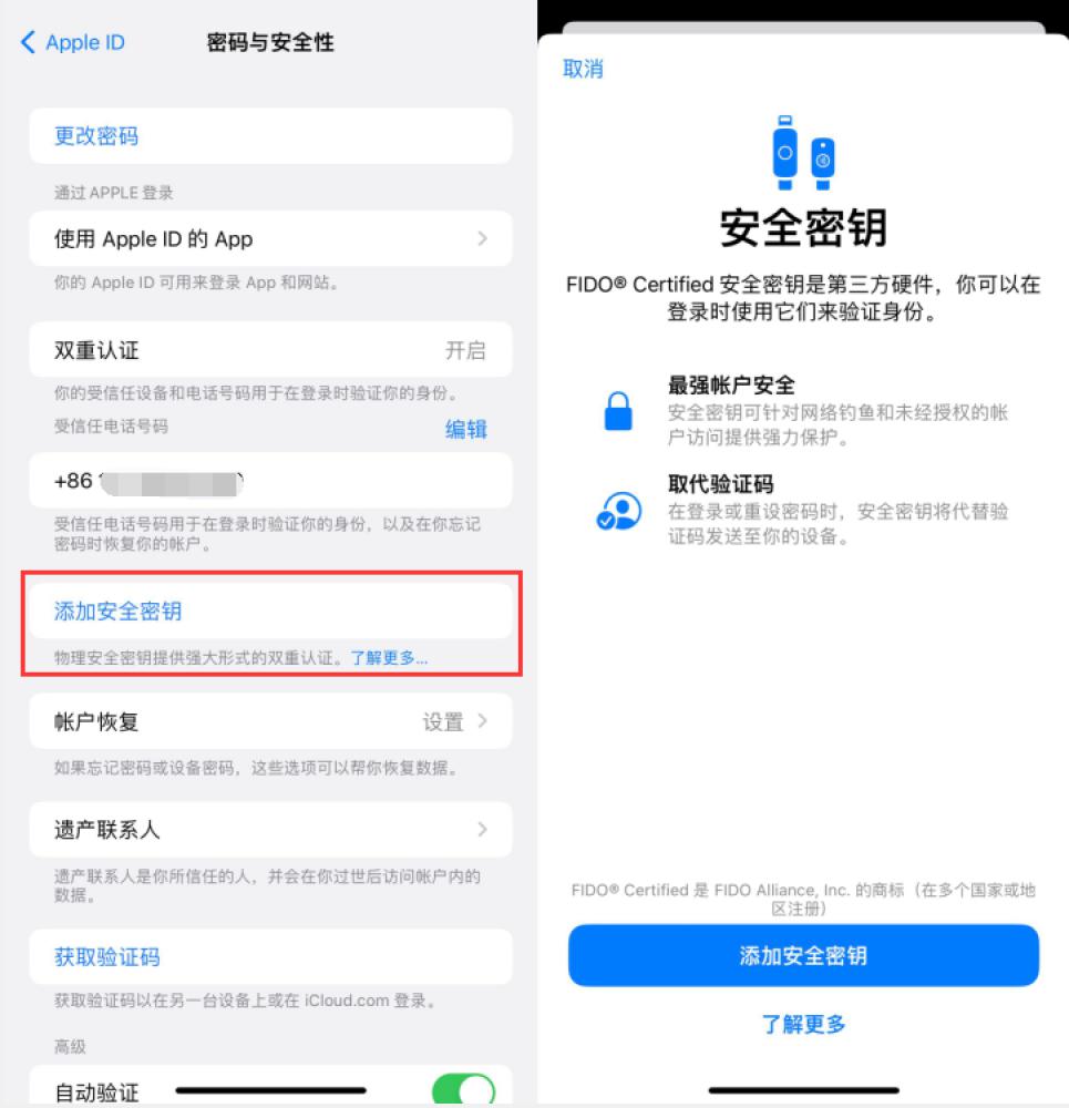 渔薪镇苹果服务网点分享物理安全密钥有什么用？iOS 16.3新增支持物理安全密钥会更安全吗？ 