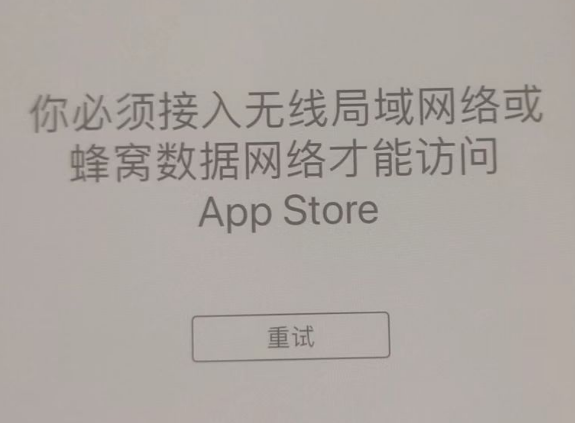 渔薪镇苹果服务网点分享无法在 iPhone 上打开 App Store 怎么办 