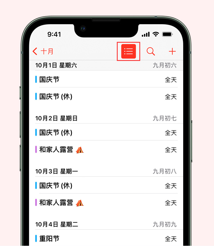 渔薪镇苹果手机维修分享如何在 iPhone 日历中查看节假日和调休时间 