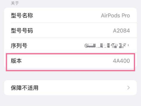 渔薪镇苹果手机维修分享AirPods pro固件安装方法 