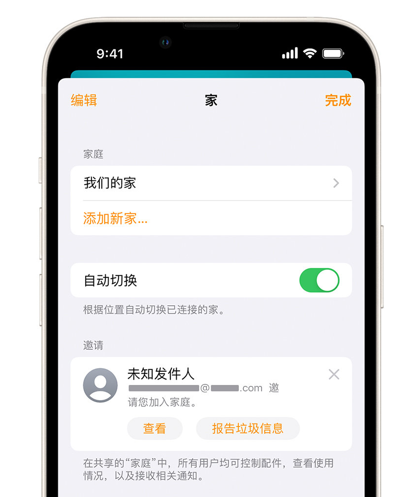 渔薪镇苹果手机维修分享iPhone 小技巧：在“家庭”应用中删除和举报垃圾邀请 