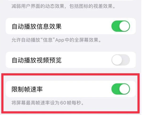 渔薪镇苹果13维修分享iPhone13 Pro高刷是否可以手动控制 