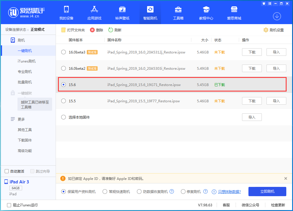 渔薪镇苹果手机维修分享iOS15.6正式版更新内容及升级方法 