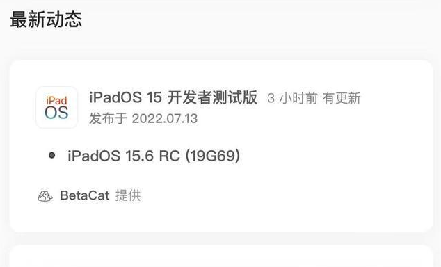 渔薪镇苹果手机维修分享苹果iOS 15.6 RC版更新建议 