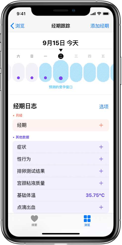 渔薪镇苹果13维修分享如何使用iPhone13监测女生经期 