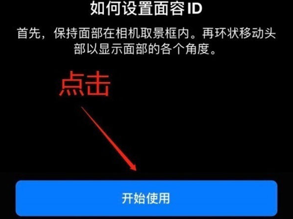 渔薪镇苹果13维修分享iPhone 13可以录入几个面容ID 