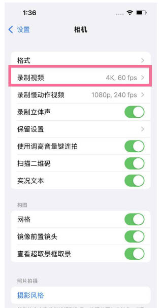 渔薪镇苹果13维修分享iPhone13怎么打开HDR视频 