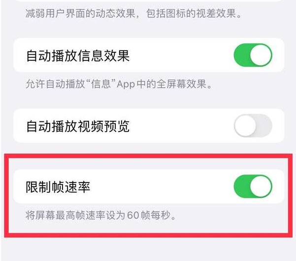 渔薪镇苹果13维修分享iPhone13 Pro高刷设置方法 