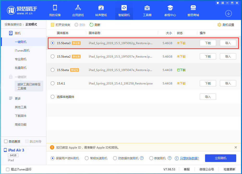 渔薪镇苹果手机维修分享iOS15.5 Beta 3更新内容及升级方法 