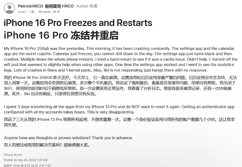 渔薪镇苹果16维修分享iPhone 16 Pro / Max 用户遇随机卡死 / 重启问题 