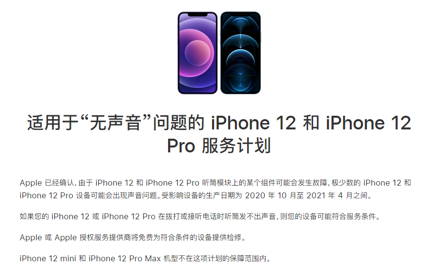 渔薪镇苹果手机维修分享iPhone 12/Pro 拨打或接听电话时无声音怎么办 