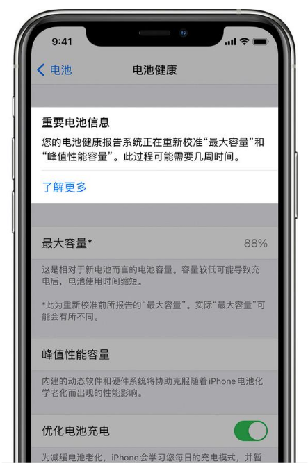 渔薪镇苹果手机维修分享升级iOS 14.5 Beta 6后如何进行电池校准 