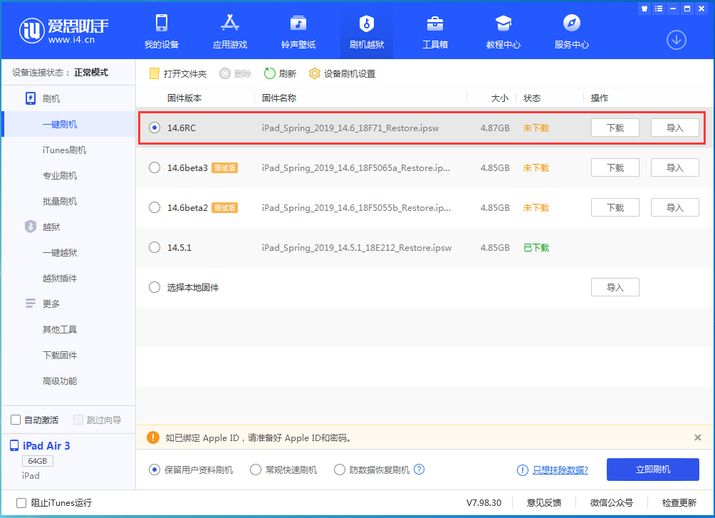 渔薪镇苹果手机维修分享iOS14.6RC版更新内容及升级方法 