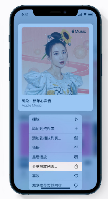 渔薪镇苹果手机维修分享Apple Music 新增新年歌单，快来分享给好友 