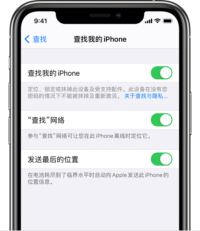 渔薪镇苹果手机维修分享如何在 iPhone 上开启的「查找」功能 
